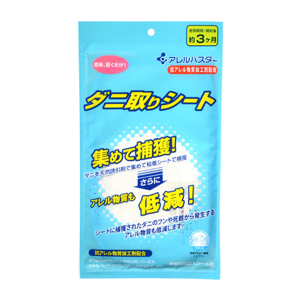 ダニ取りシート抗アレル 物質加工剤配合 25×15cm