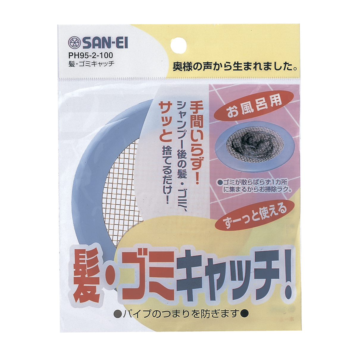 髪・ゴミキャッチ PH95-2-100