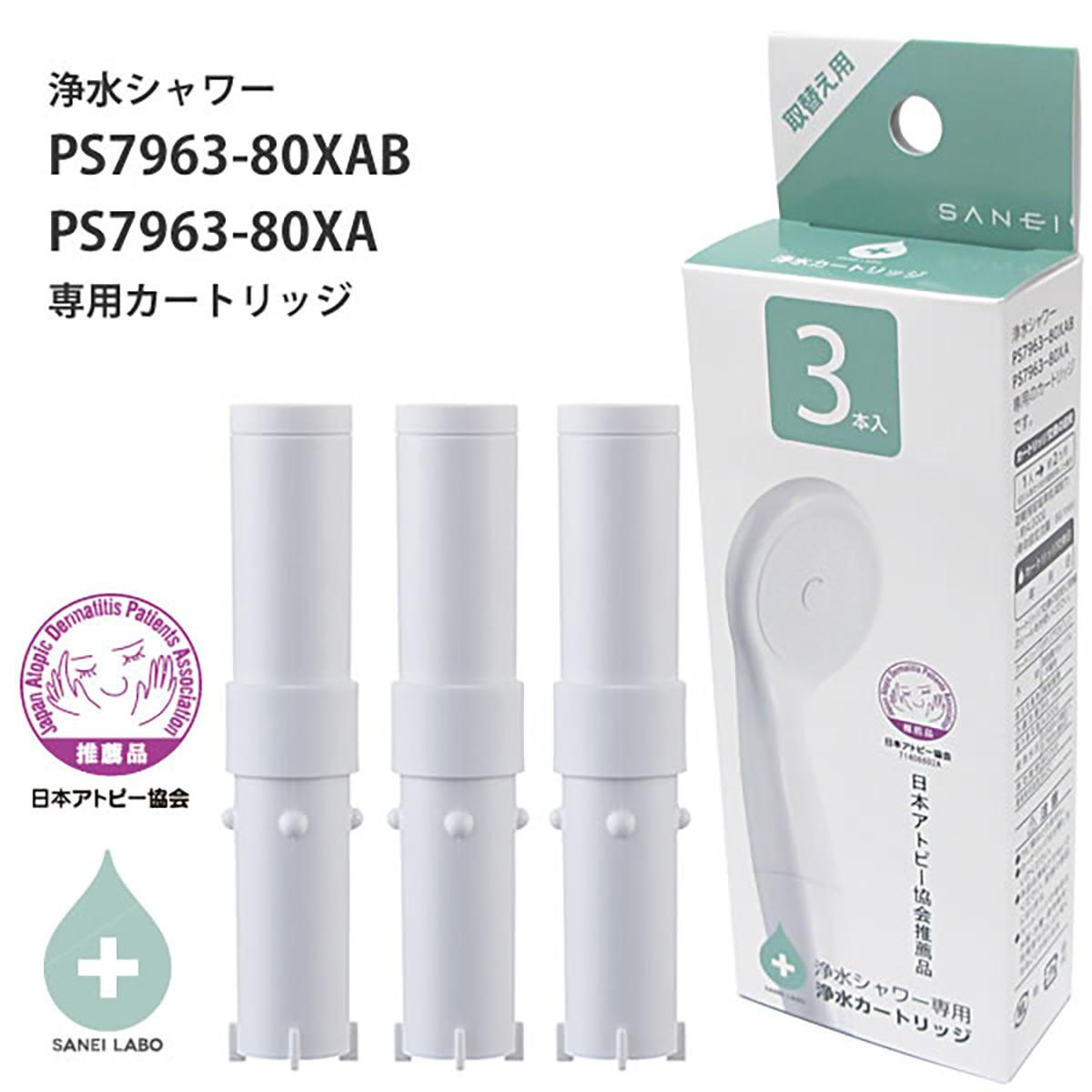 浄水カートリッジ 3本入 PM7163-3BS