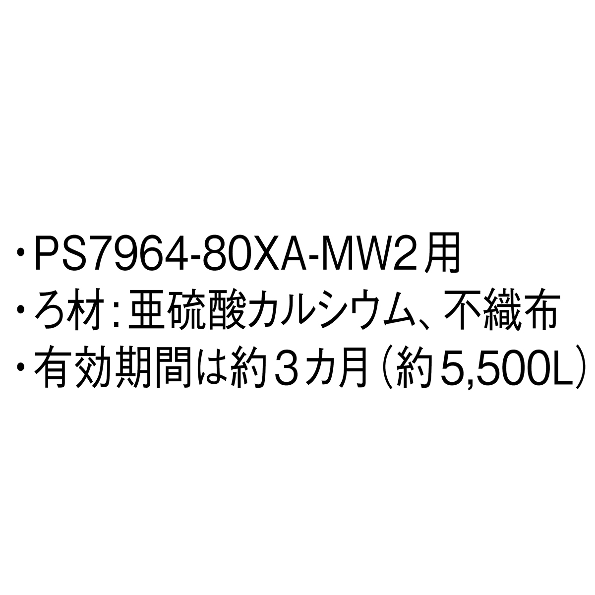 浄水カートリッジ 3本入