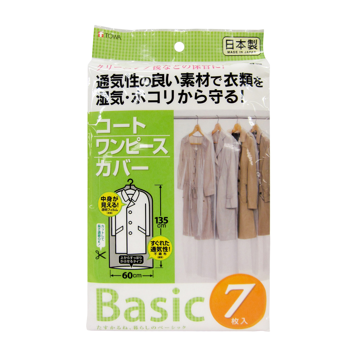 ベーシックドレスカバー7枚入