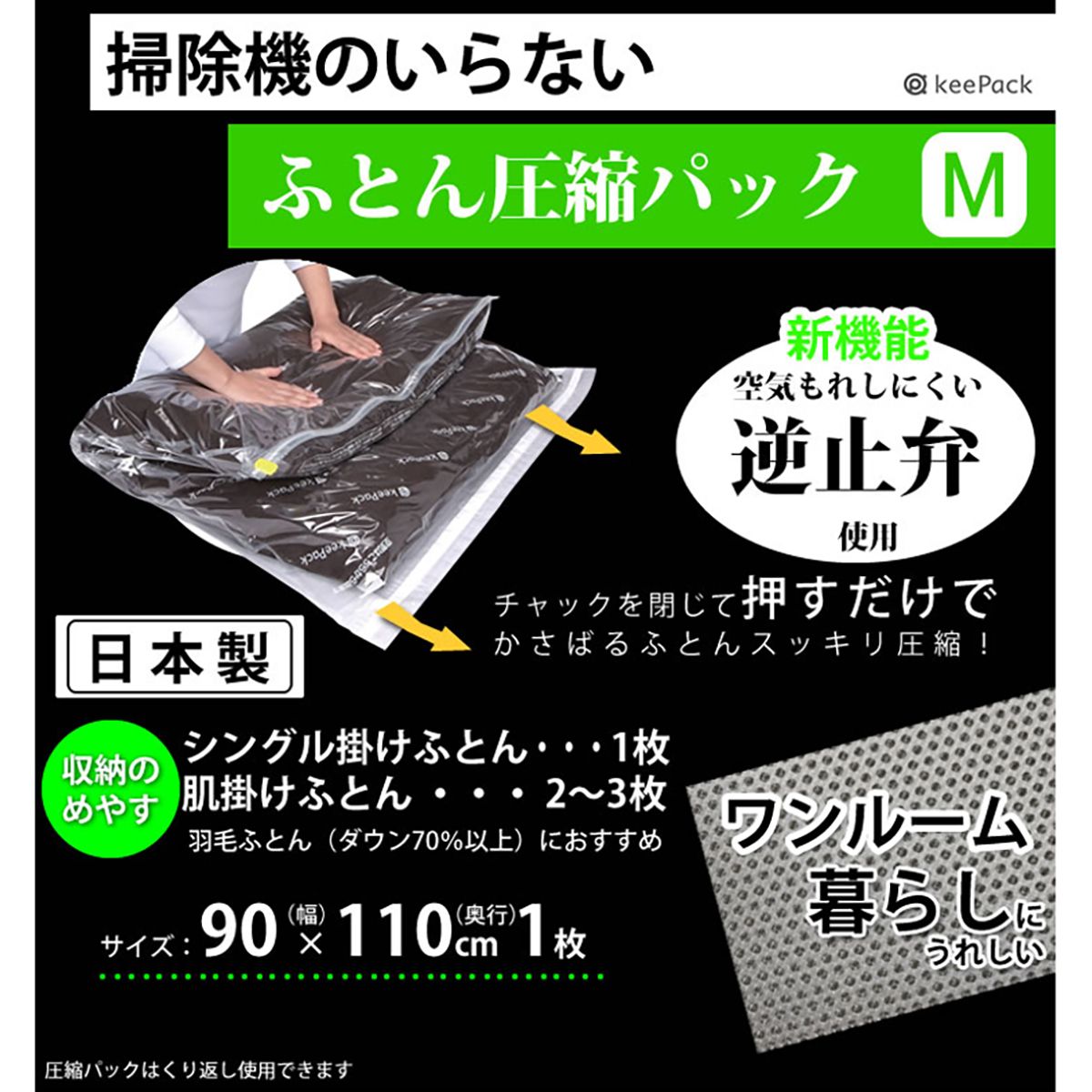 KP掃除機のいらないふとん圧縮パックM