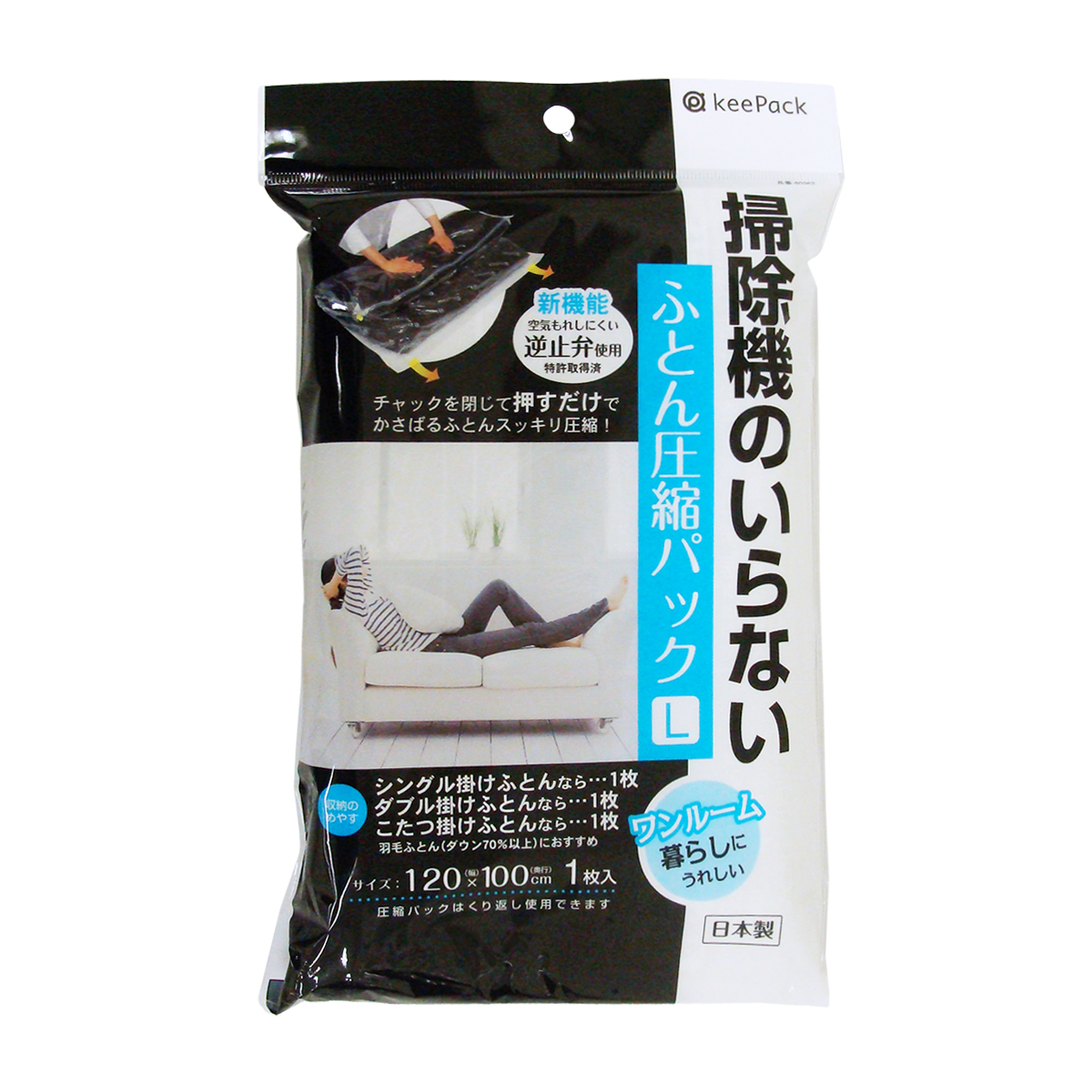 KP掃除機のいらないふとん圧縮パックL