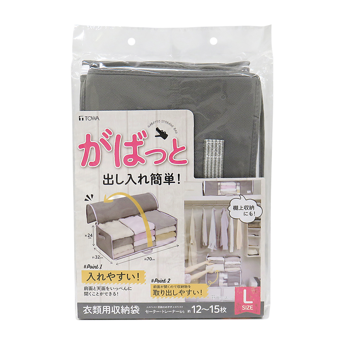 衣類用がばっと収納袋2 Lサイズグレー 70×32×24cm