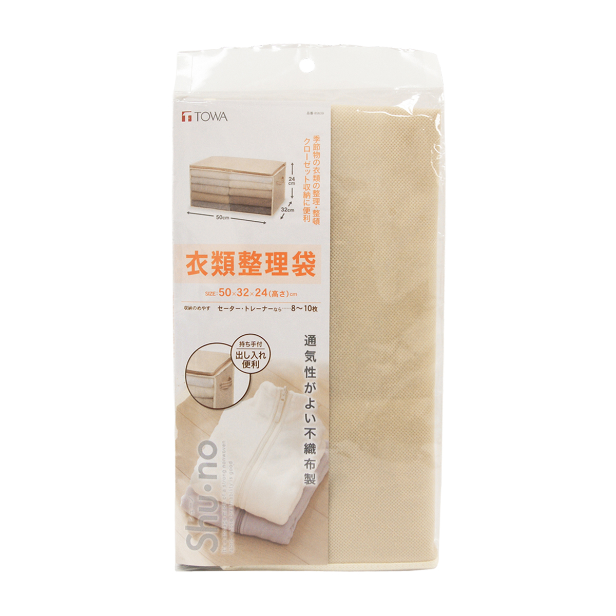 SN 衣類整理袋