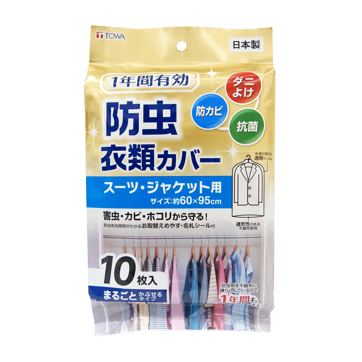 防虫衣類カバー スーツジャケット用 10枚入