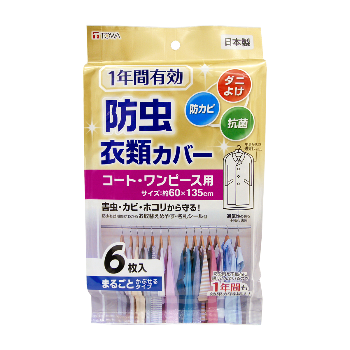 防虫衣類カバー コートワンピース用 6枚入