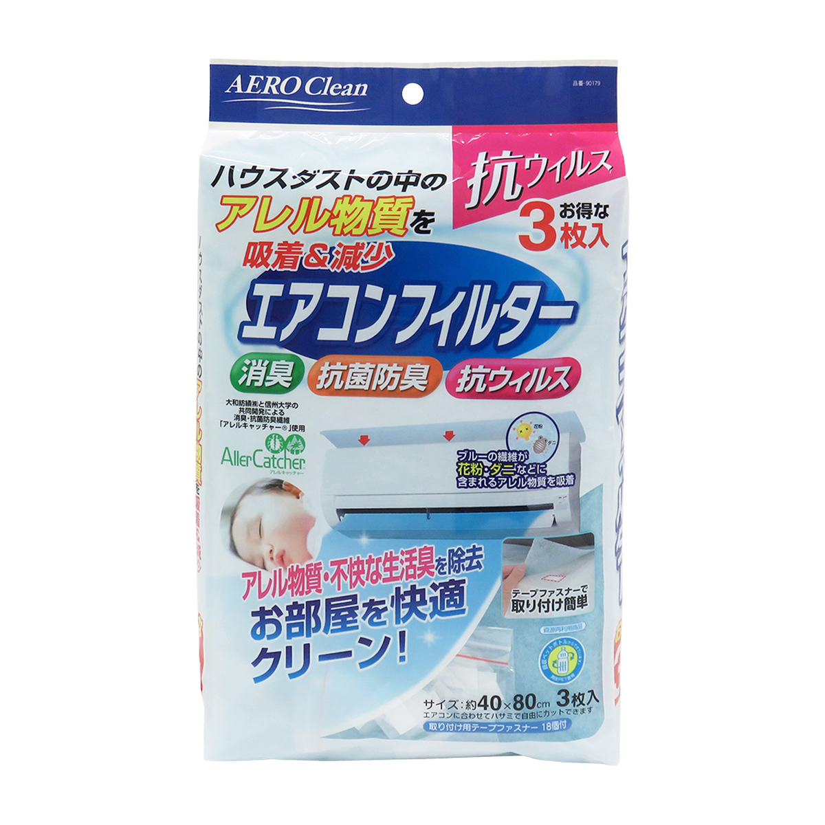 エアコンフィルターAERO CLEAN 3枚入