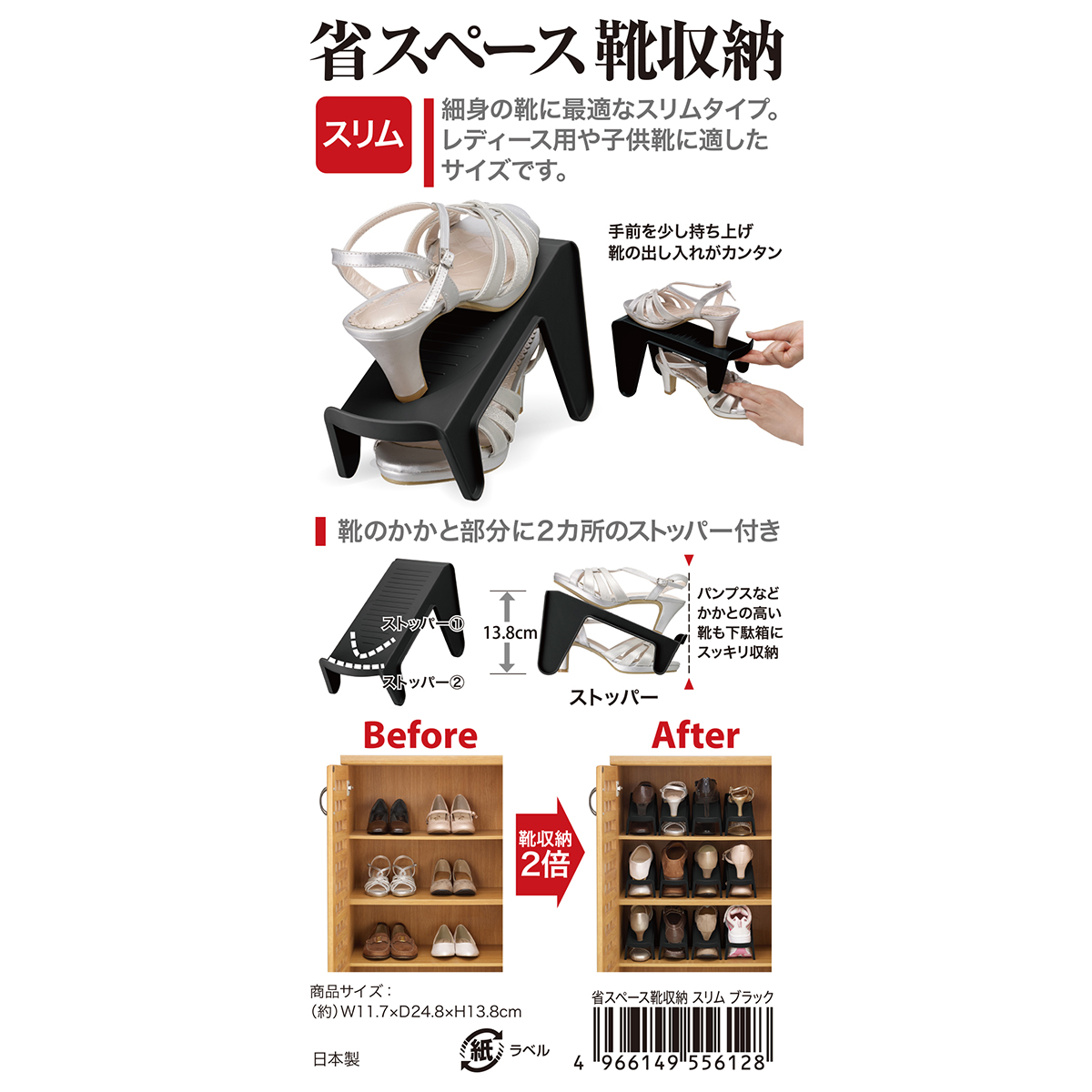 省スペース靴収納1/2 スリム ブラック