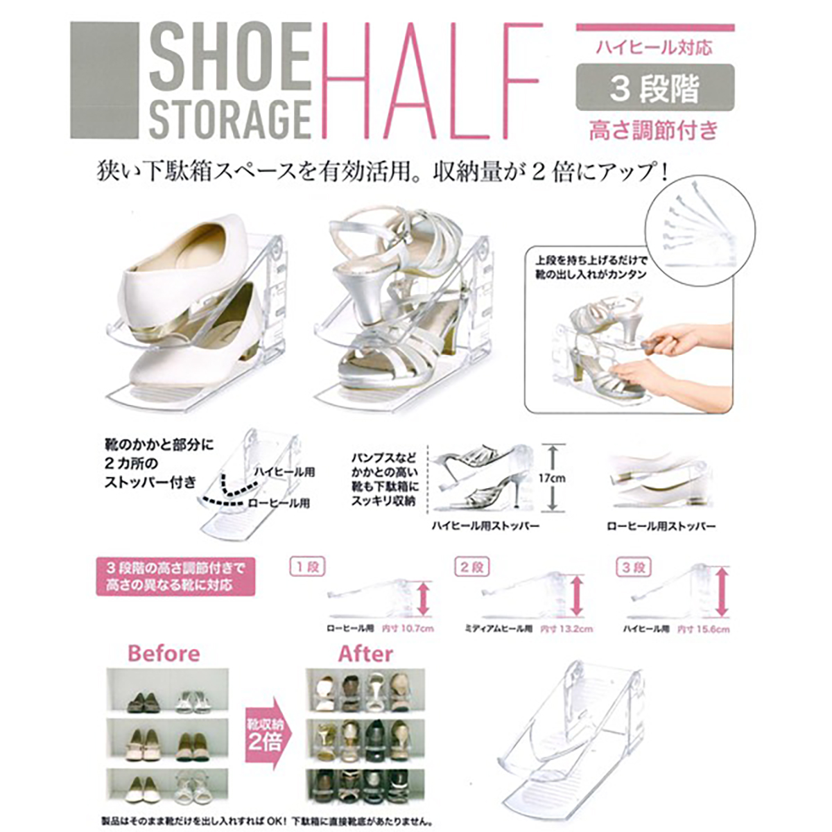 靴収納ハーフ ハイヒール対応 クリア
