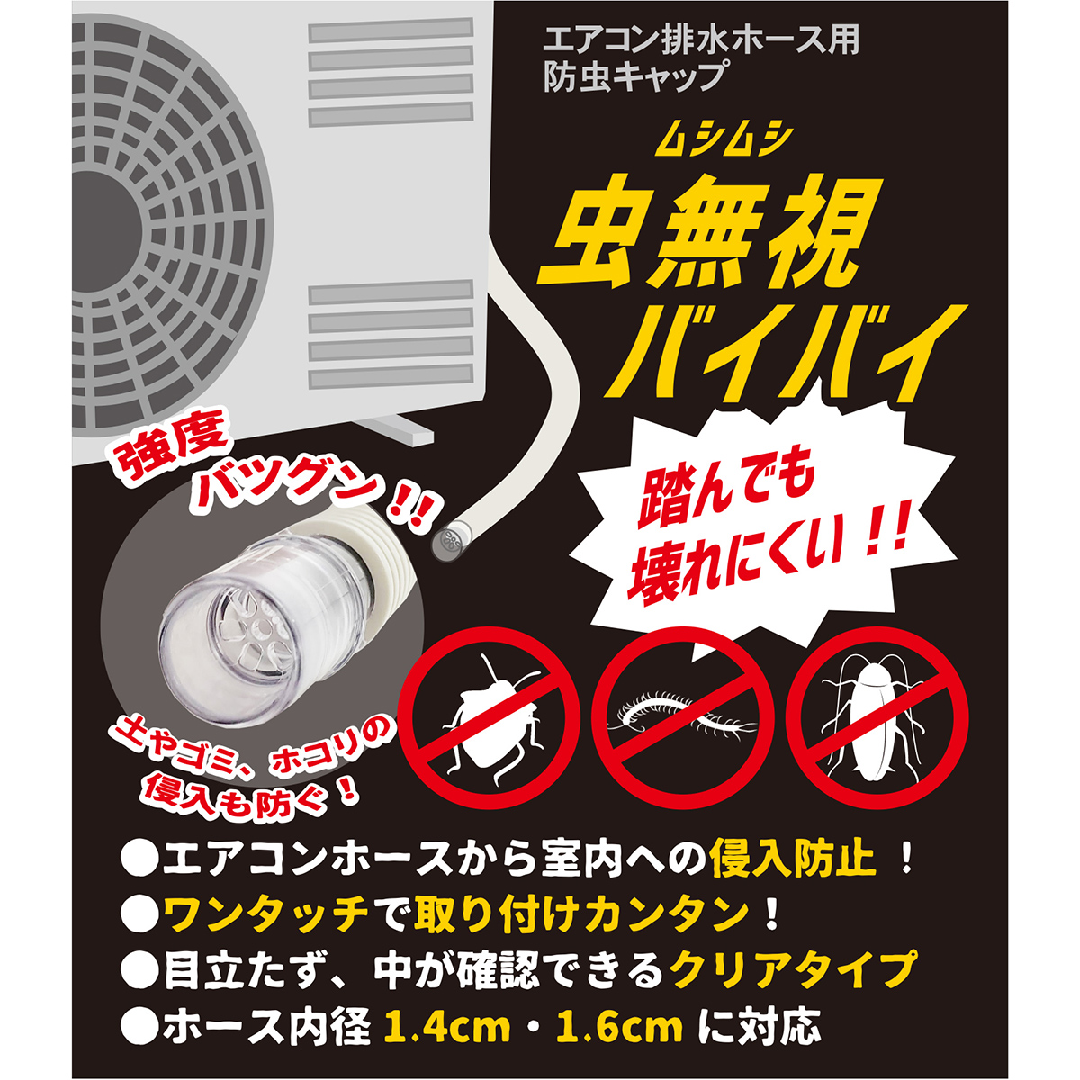 ムシムシバイバイ3個入