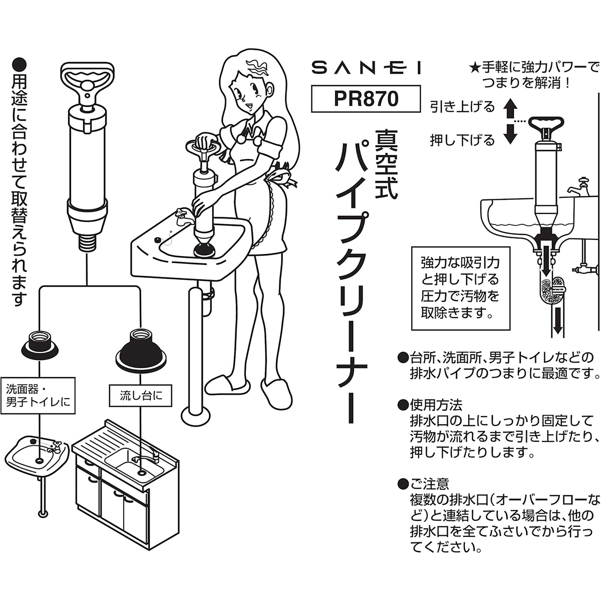 真空式パイプクリーナー PR870