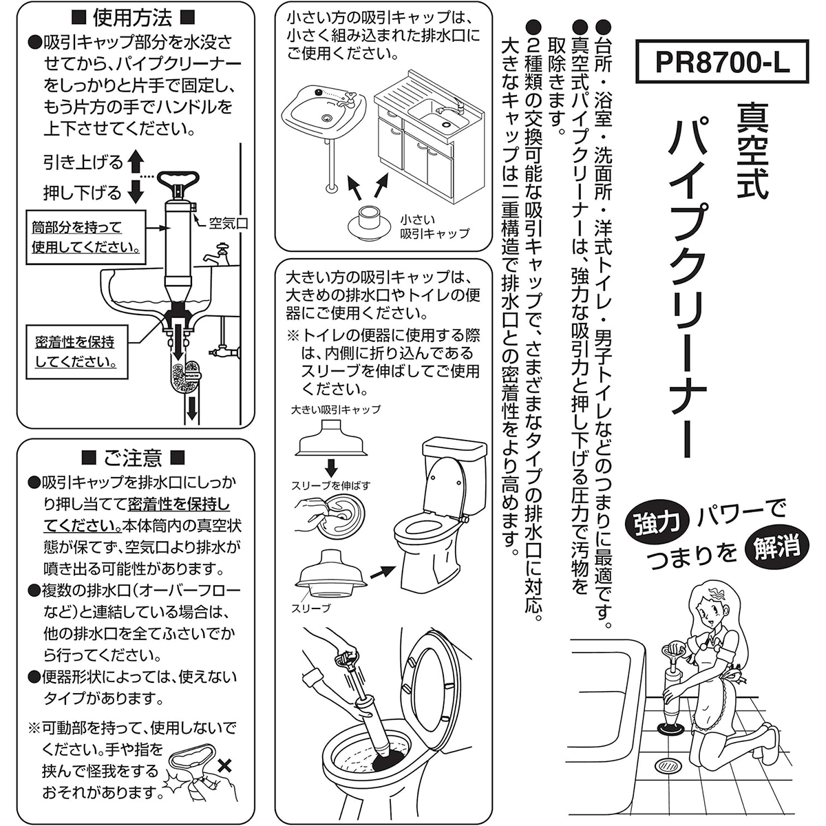 真空式パイプクリーナー  PR8700L
