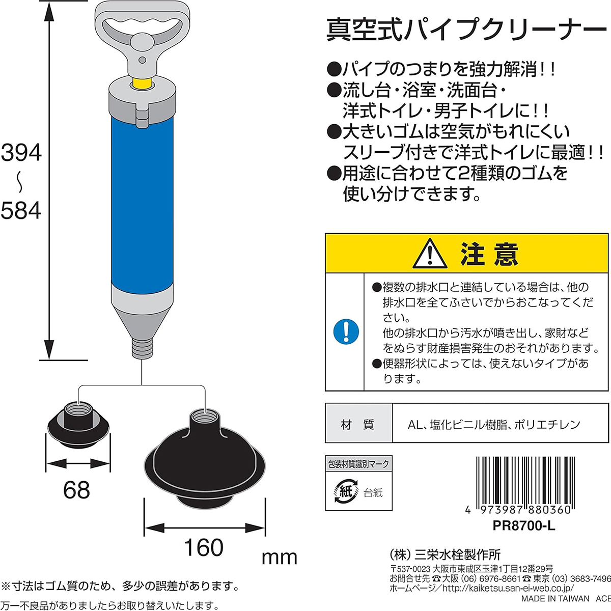 真空式パイプクリーナー  PR8700L