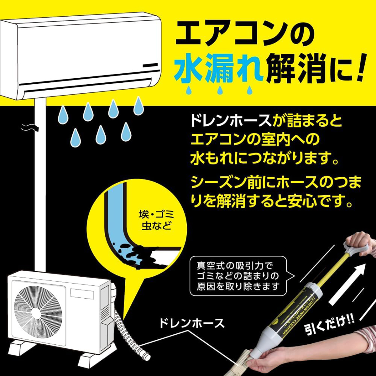 ドレンホースクリーナー