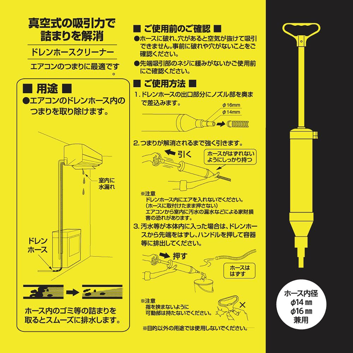 ドレンホースクリーナー