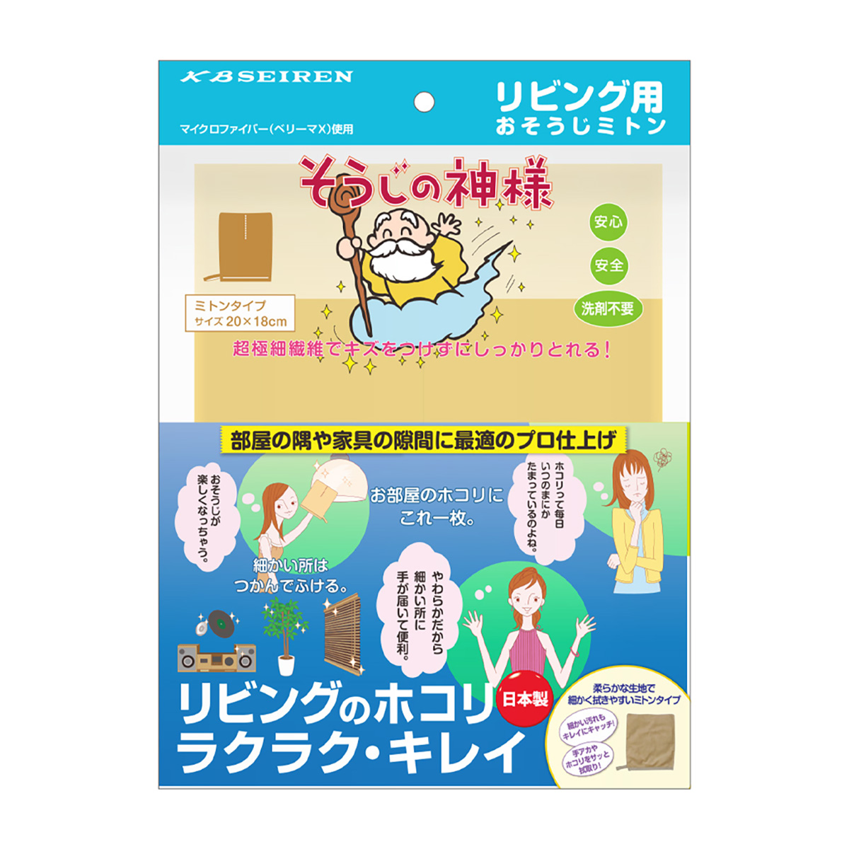 リビング用おそうじミトン