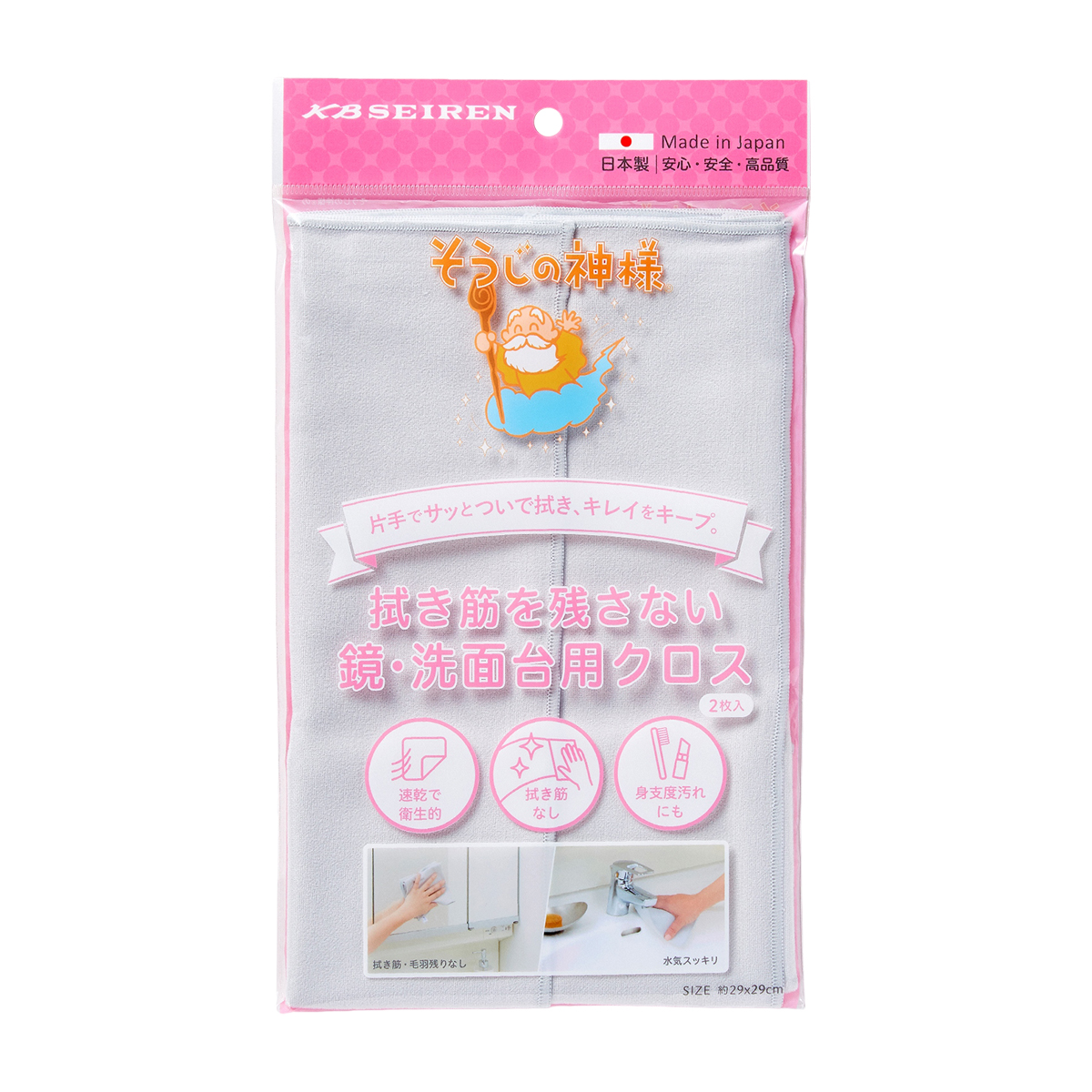 そうじの神様鏡洗面台おそうじクロス2枚29×29