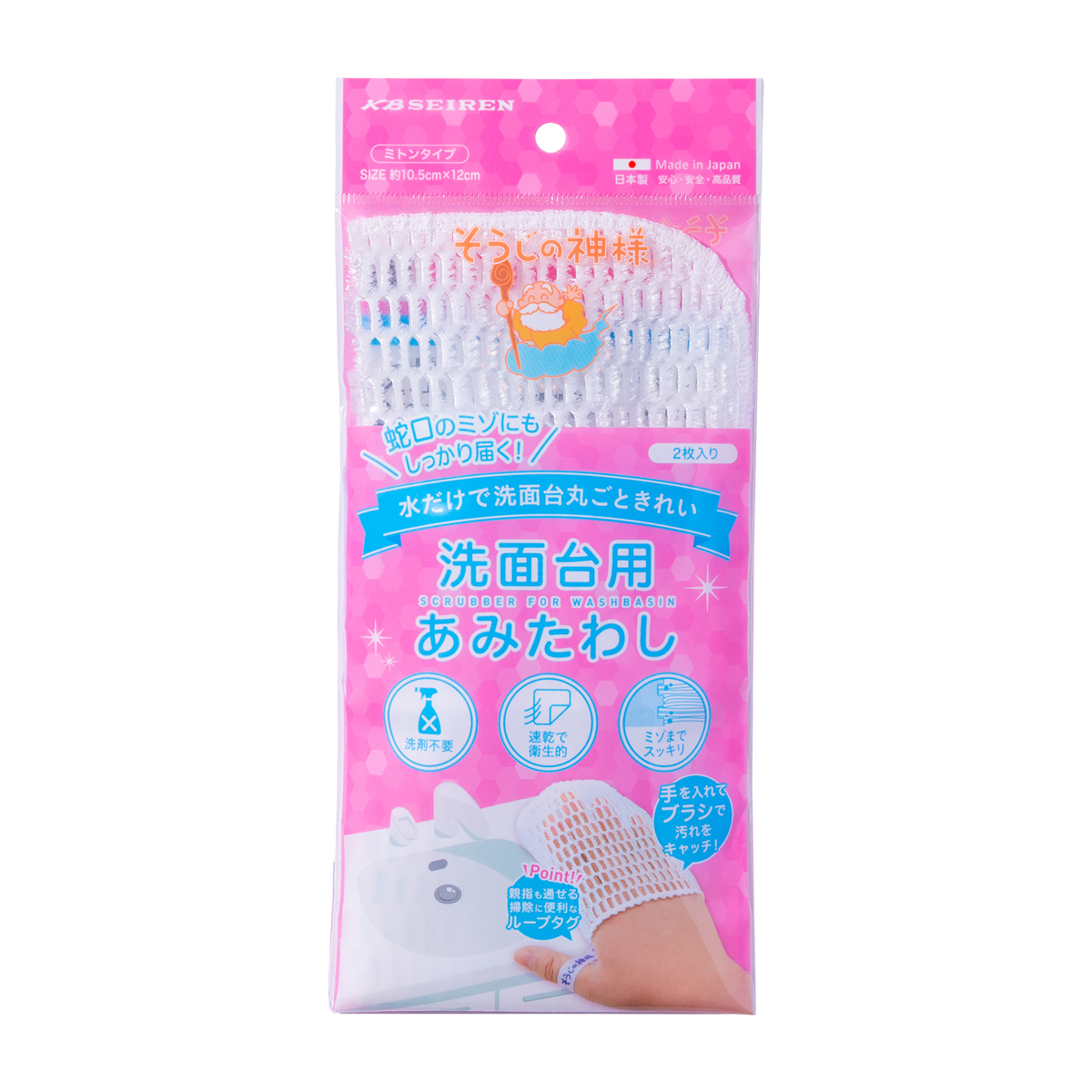 そうじの神様 洗面台用あみたわし2枚入 | かぜとゆきオンライン