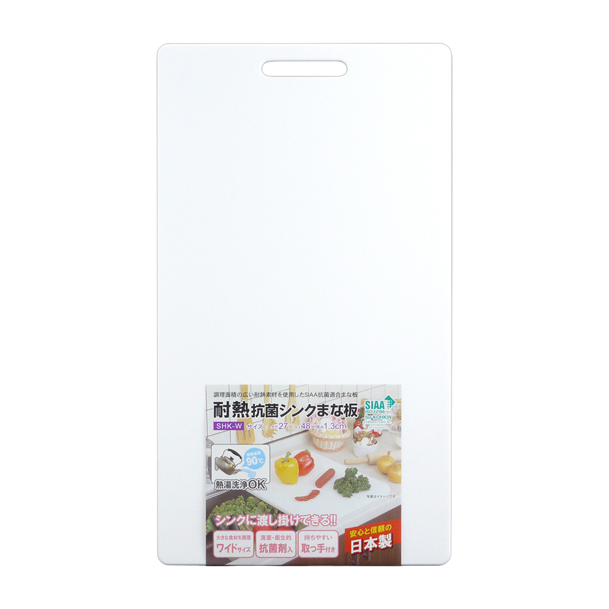 耐熱抗菌シンクまな板 ホワイト