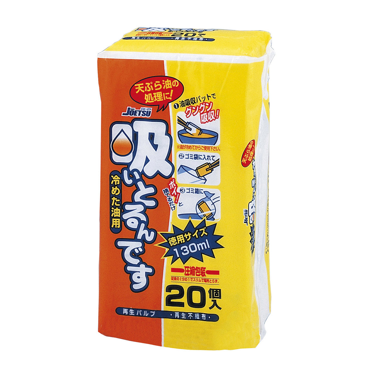 吸いとるんです 20個入(冷めた油用)