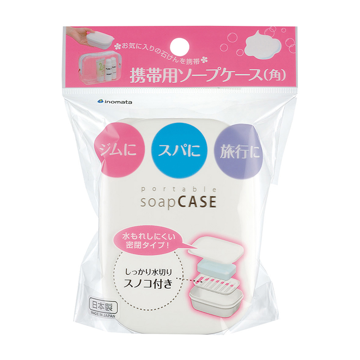 携帯用ソープケース 角 ホワイト