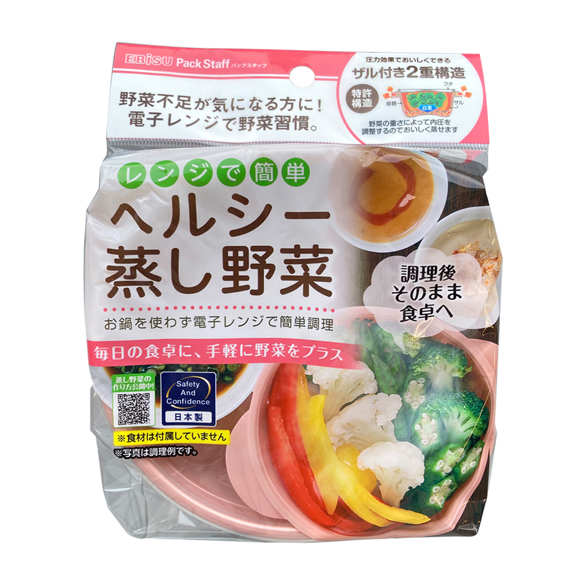 レンジでヘルシー蒸し野菜
