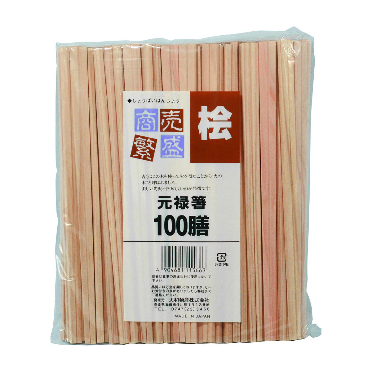 商売繁盛 桧 元禄箸(裸) 100膳入