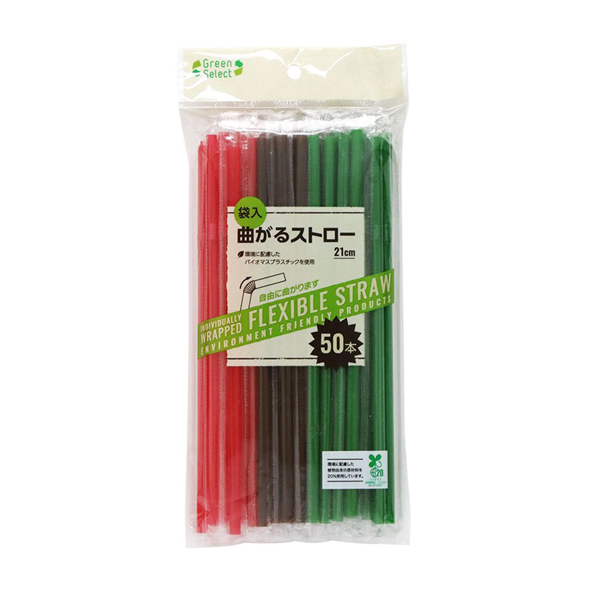 Green Selectバイオマス袋入曲がるストロー 50本入