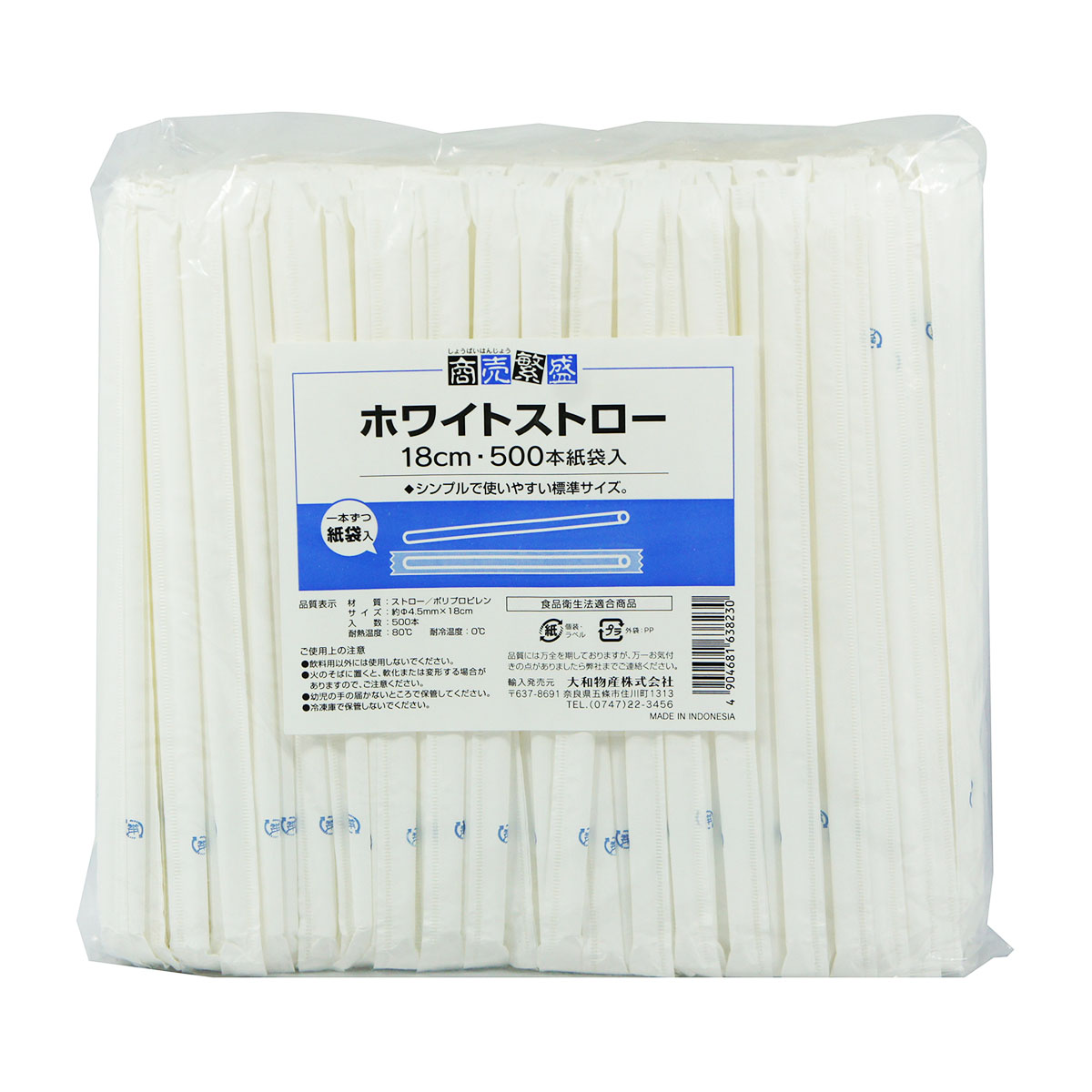 商売繁盛 ホワイトストロー18cm 紙袋入 500本入