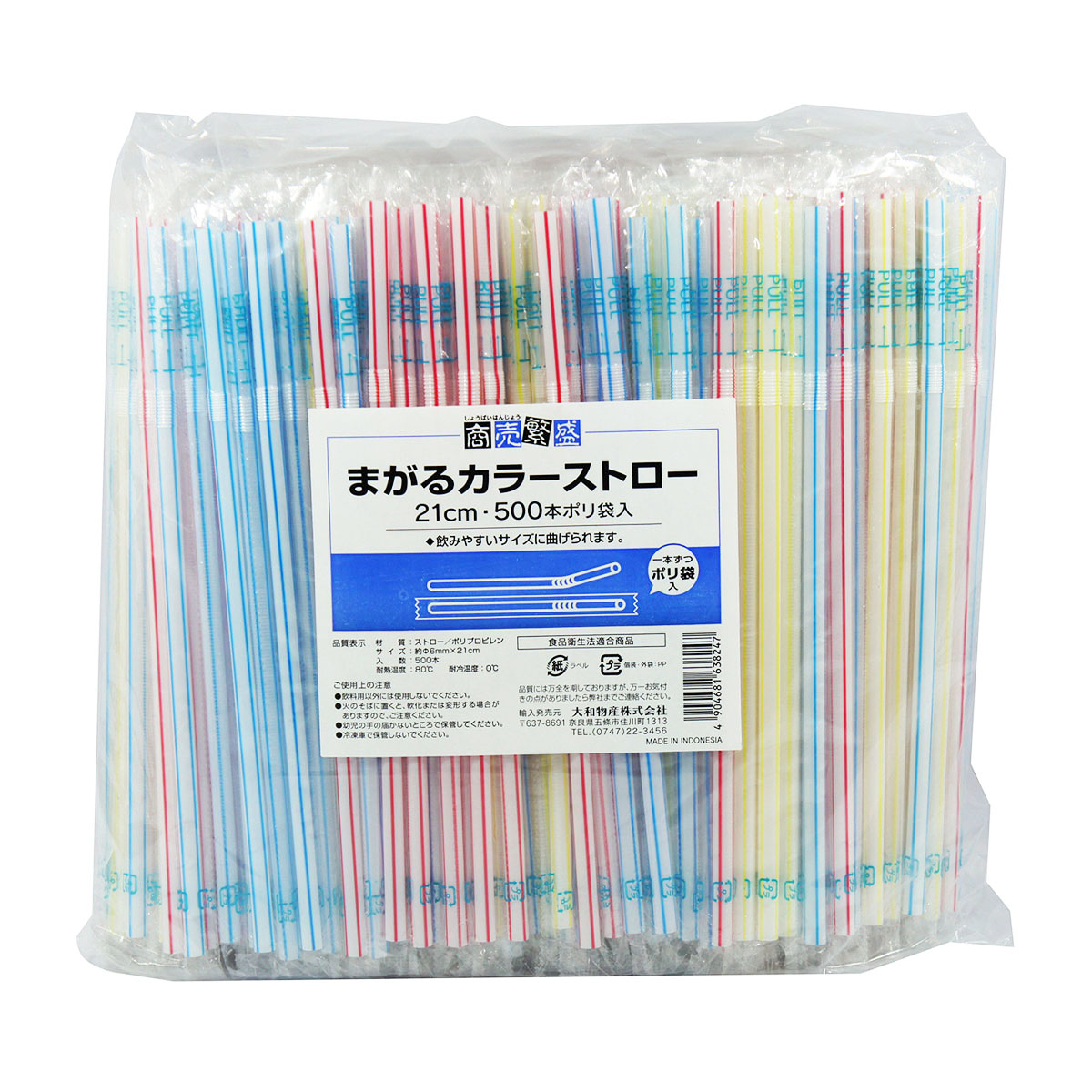まがるカラーストロー21cm ポリ完封袋入 500本入