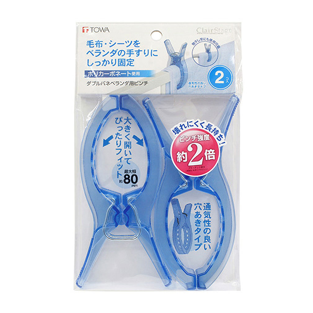 CLRダブルバネベランダ用ピンチ 2個入 ブルー