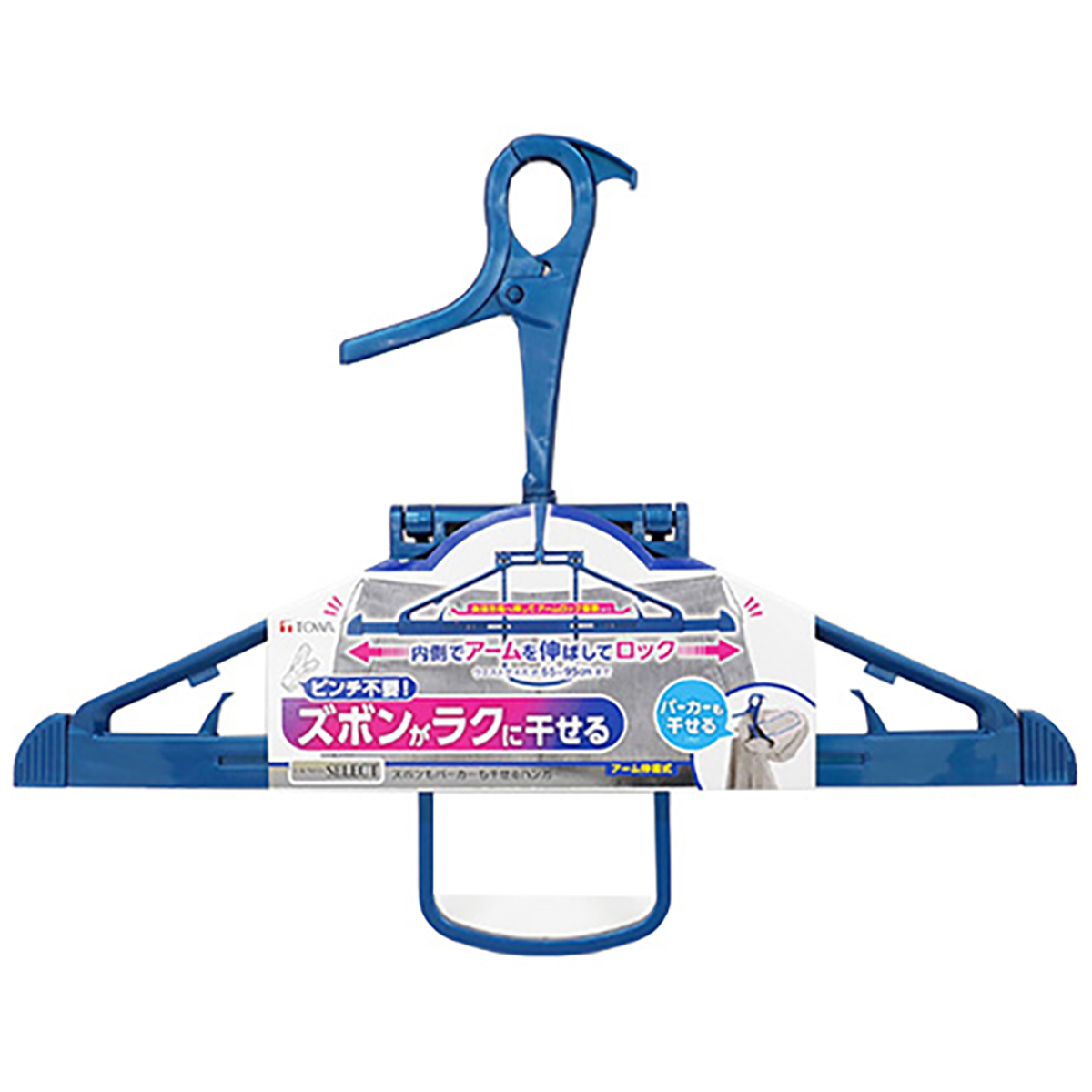 LSTズボンもパーカーも干せるハンガー ブルー