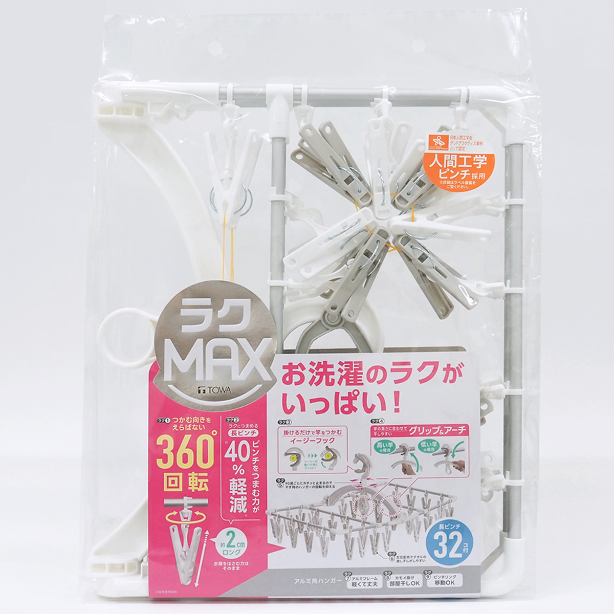 ラクMAXアルミ角ハンガー長ピンチ32個付