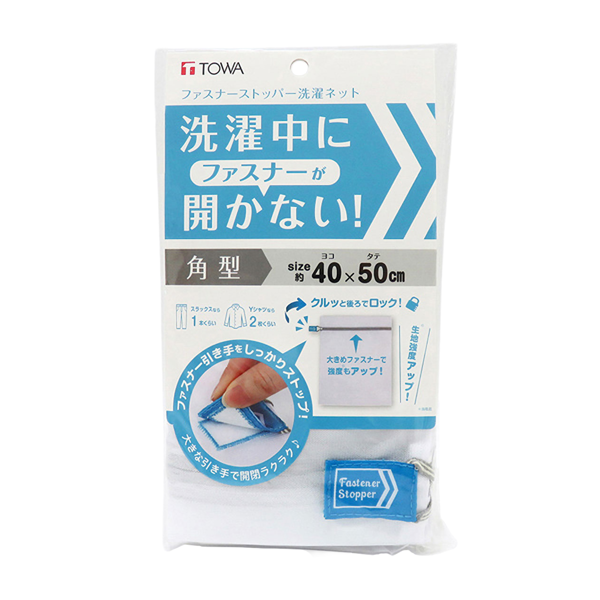 ファスナーストッパー洗濯ネット 角型 40×50cm