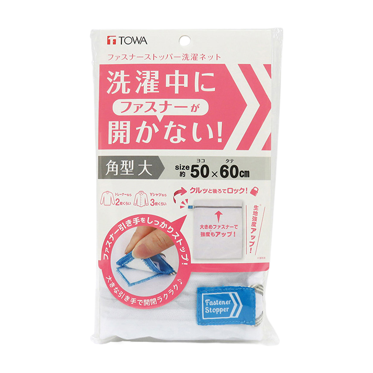 ファスナーストッパー洗濯ネット 角型大 50×60cm
