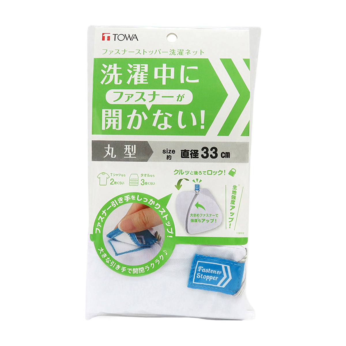 ファスナーストッパー洗濯ネット 丸型 33cm