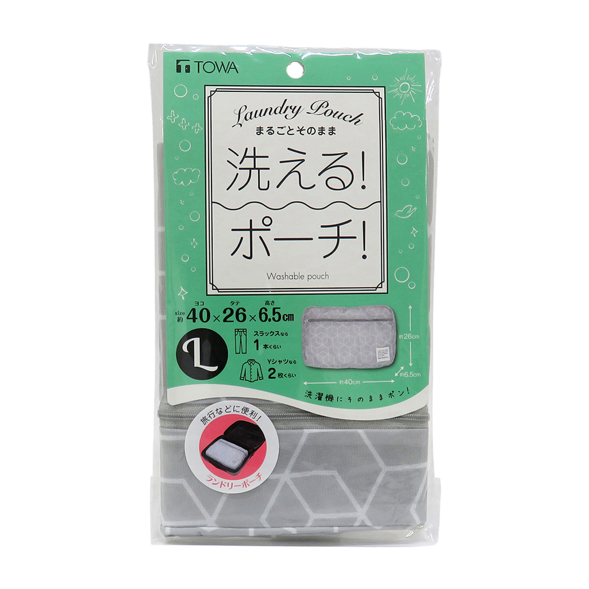 まるごと洗えるランドリーポーチL