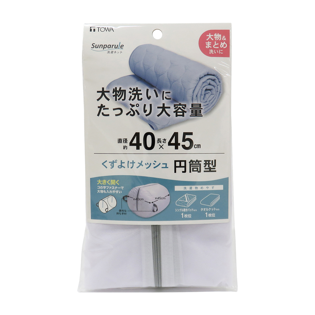 SPL洗濯ネット くずよけ大物洗い 円筒型