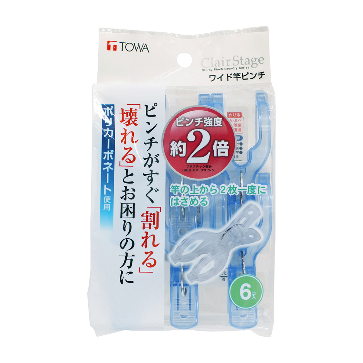 CLRワイド竿ピンチ ブルー6個入