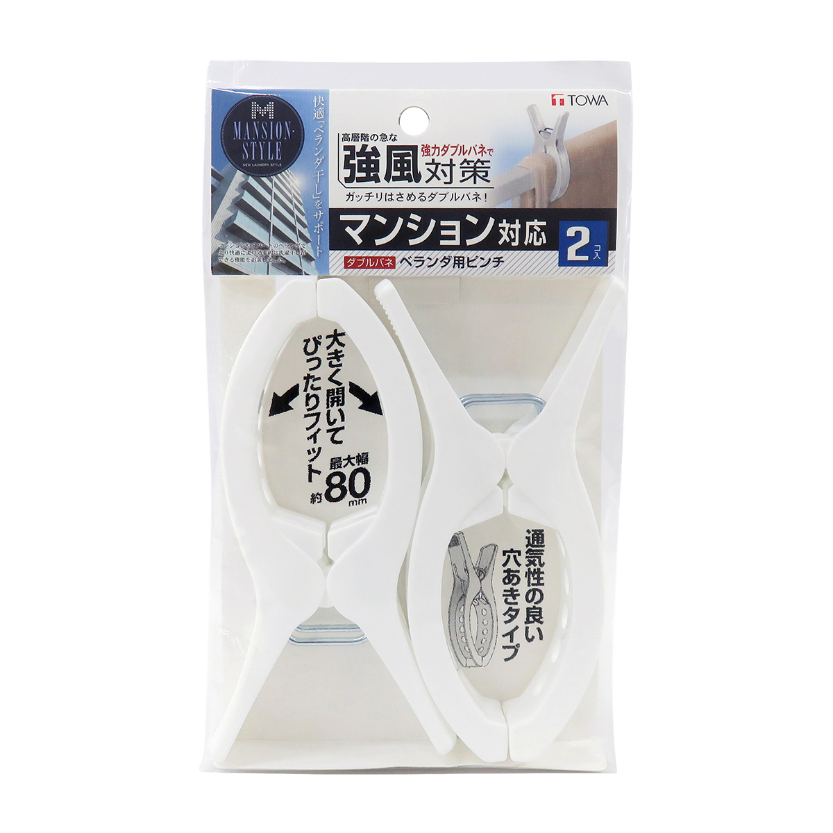 MSダブルバネベランダ用ピンチ 2個入 ホワイト
