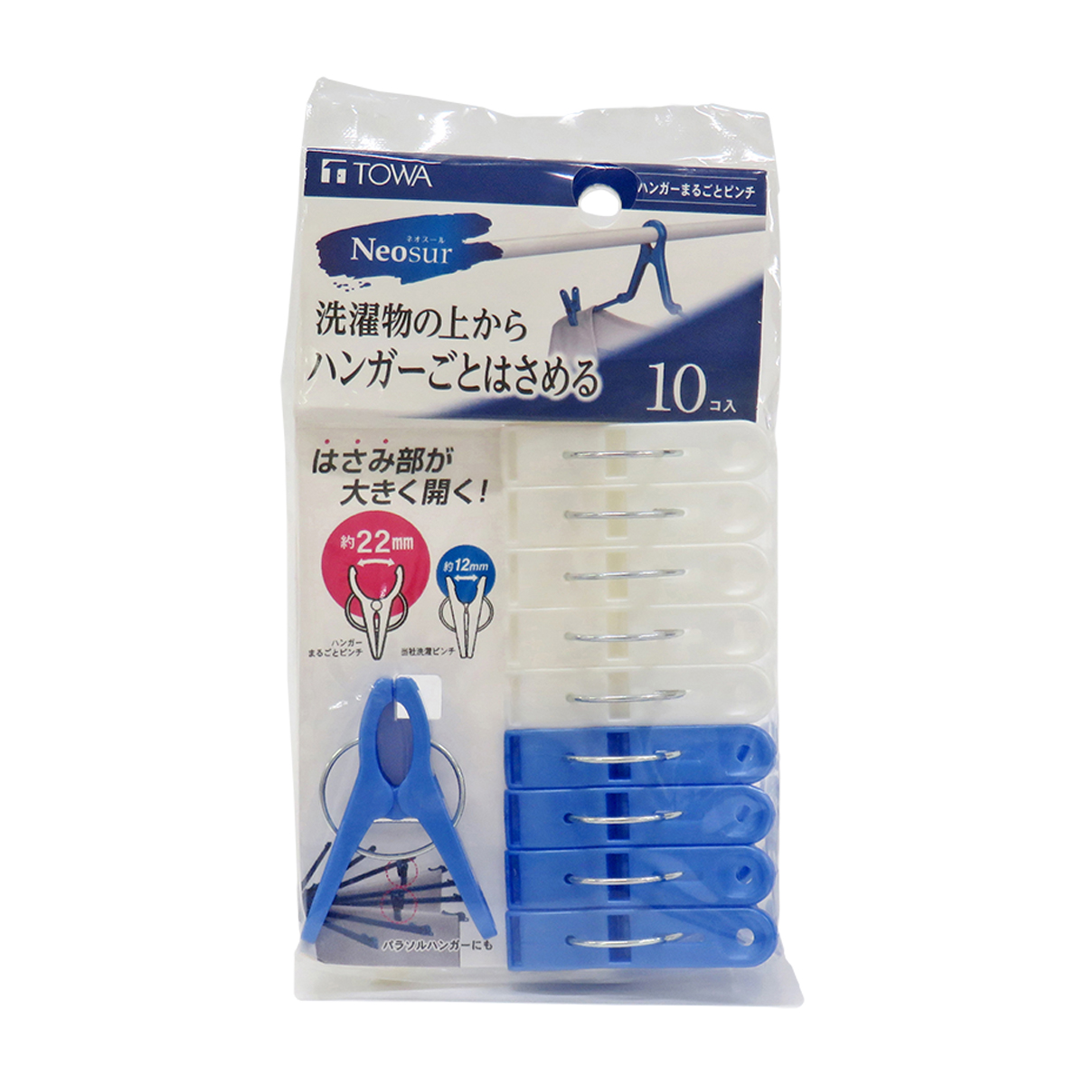 NSRハンガーまるごとピンチ 10個入 ブルー・ホワイト