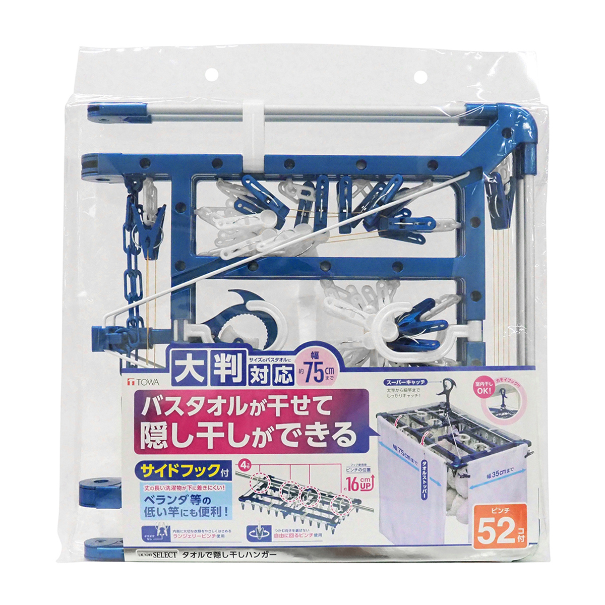 LSTタオルで隠し干しハンガー ピンチ52個付き