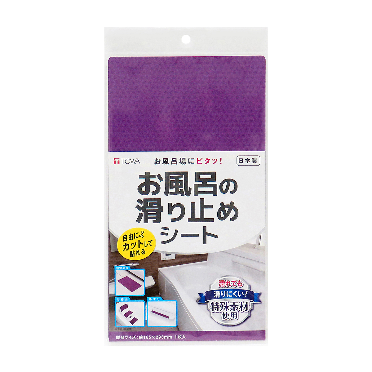 貼れるお風呂の滑り止めシート パープル