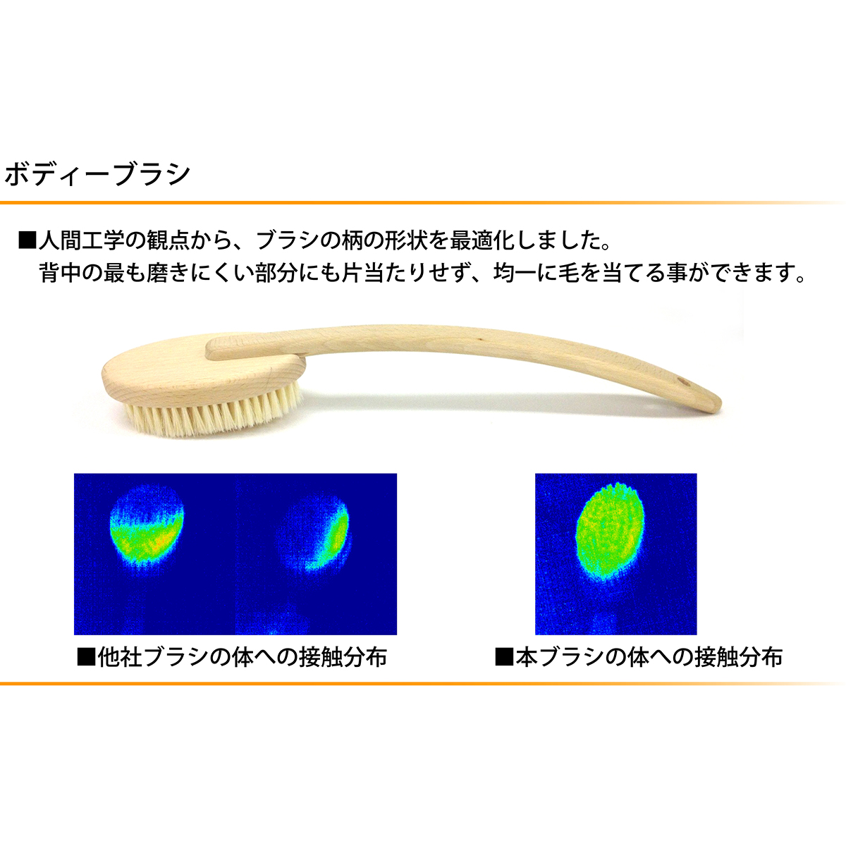 SFボディブラシ曲柄