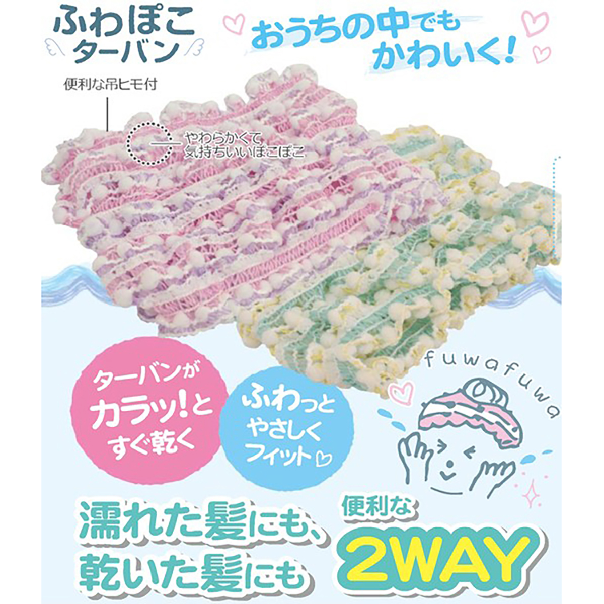ふわぽこターバン ピンク