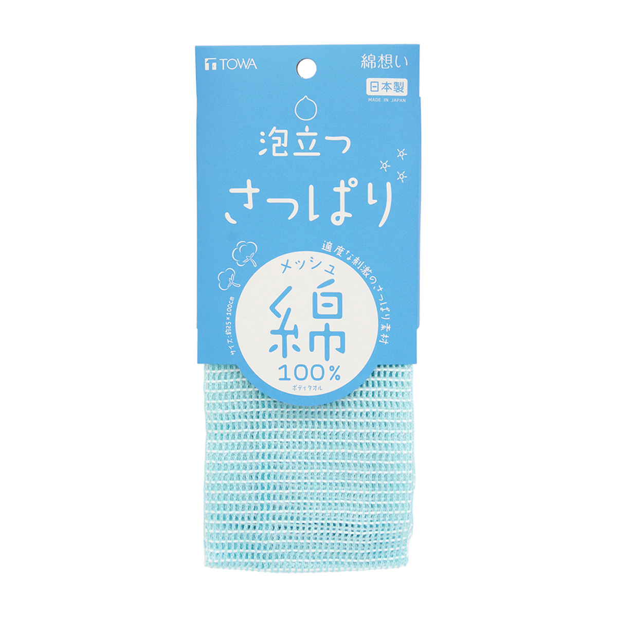 綿想い泡立つさっぱり綿タオル