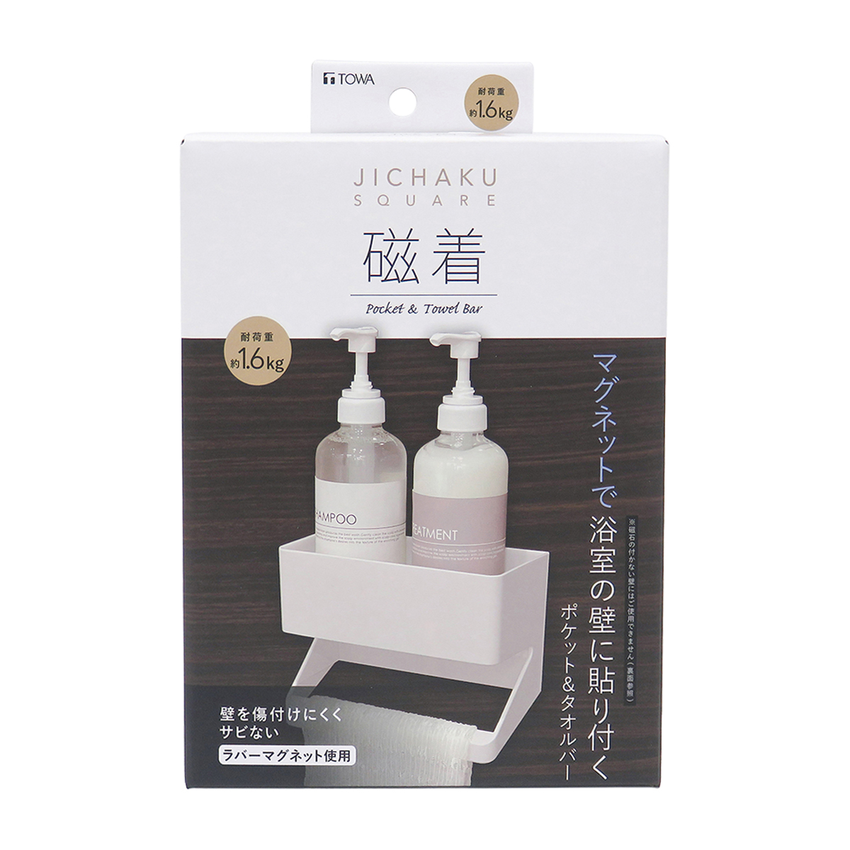 磁着SQマグネットポケット＆タオルバー