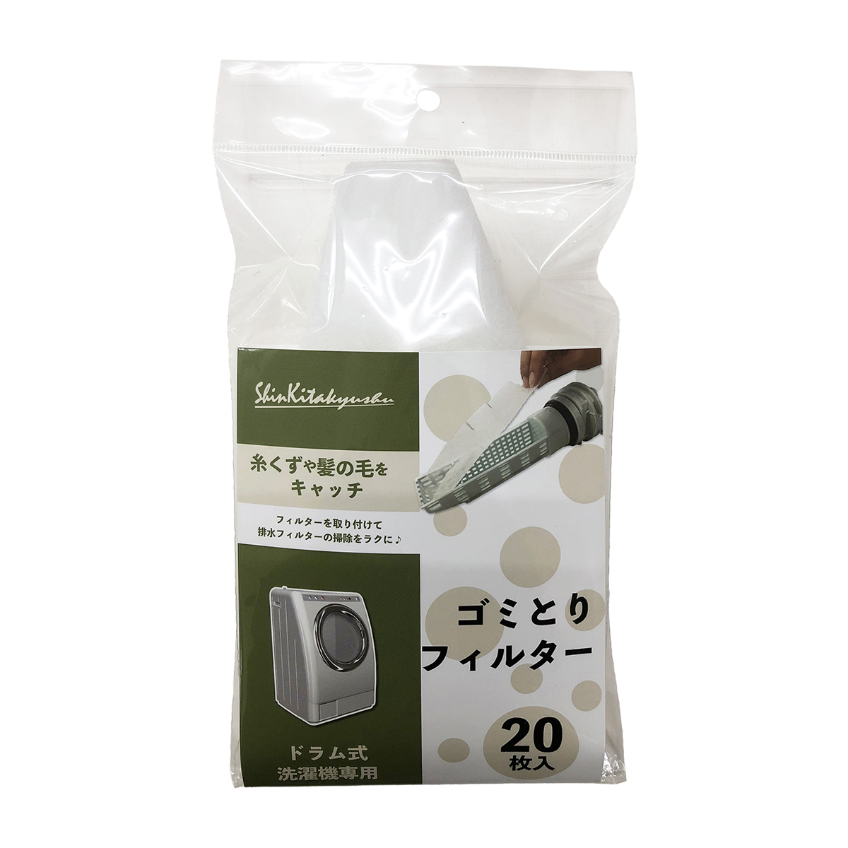 ドラム式洗濯機専用ゴミ取りフィルター 20枚