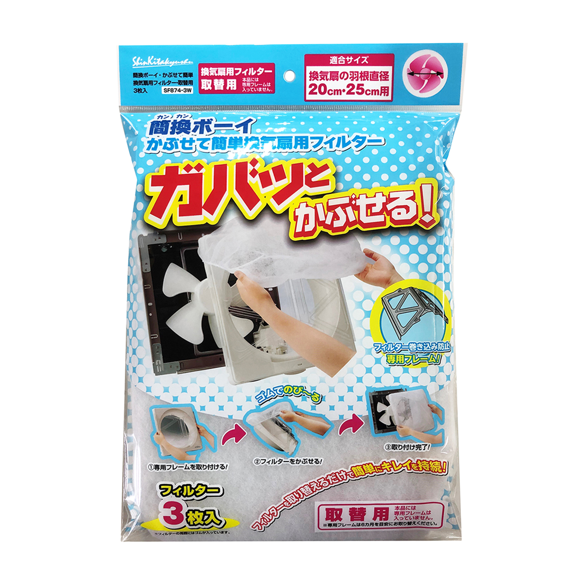 簡換ボーイかぶせて簡単換気扇用フィルター取替え用 3枚入